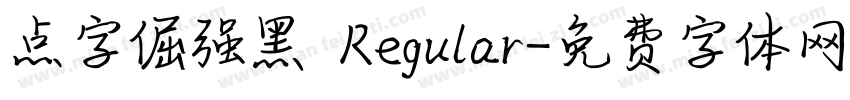 点字倔强黑 Regular字体转换
